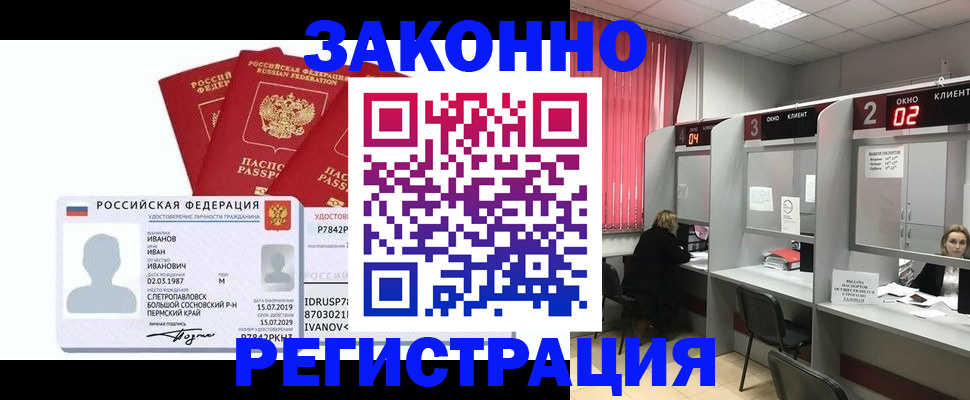 прописка ребенка в Мончегорске